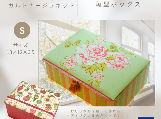 アンティーク角型ボックス